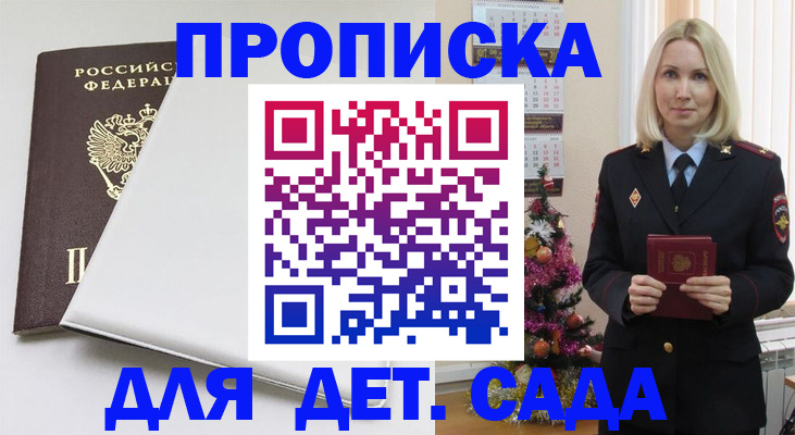 прописка 2025 в Нарткале